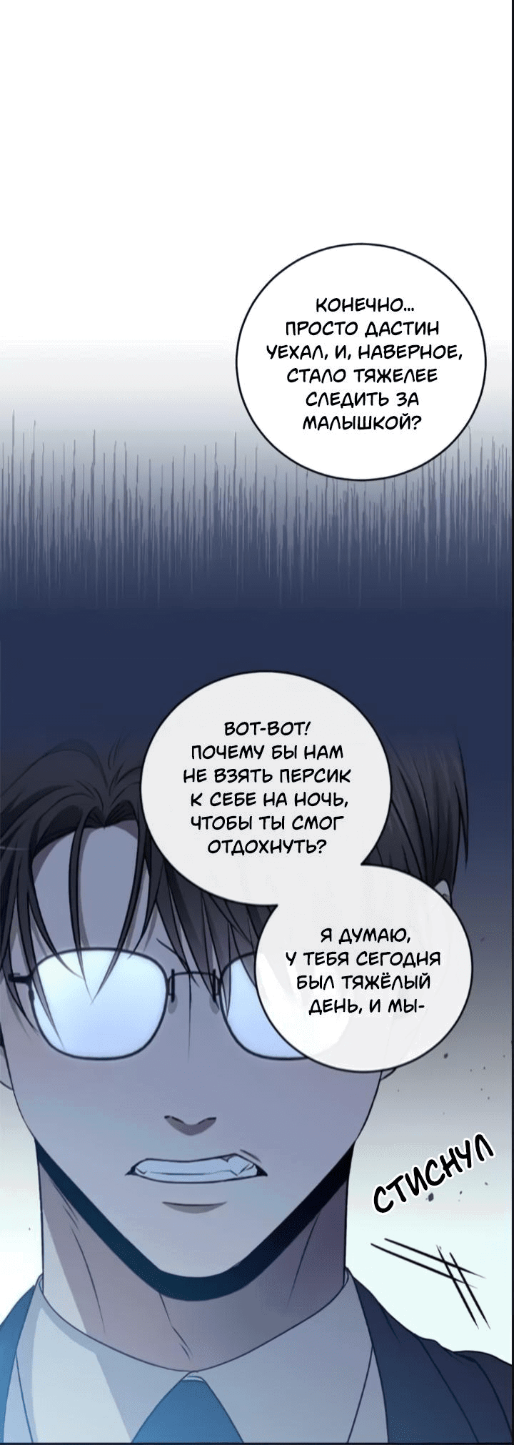 Манга Персик и её папы - Глава 41 Страница 47