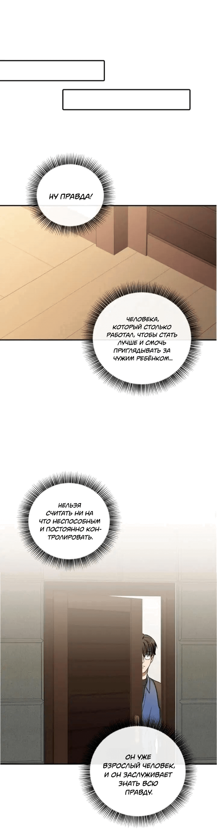 Манга Персик и её папы - Глава 37 Страница 32