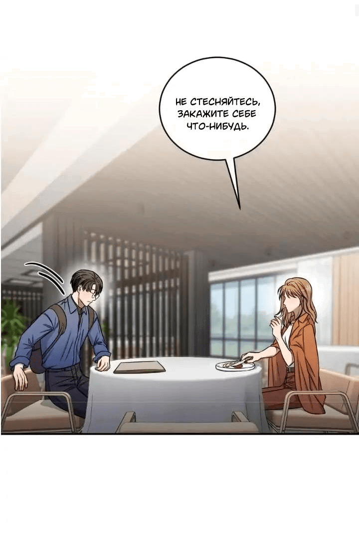 Манга Персик и её папы - Глава 37 Страница 9