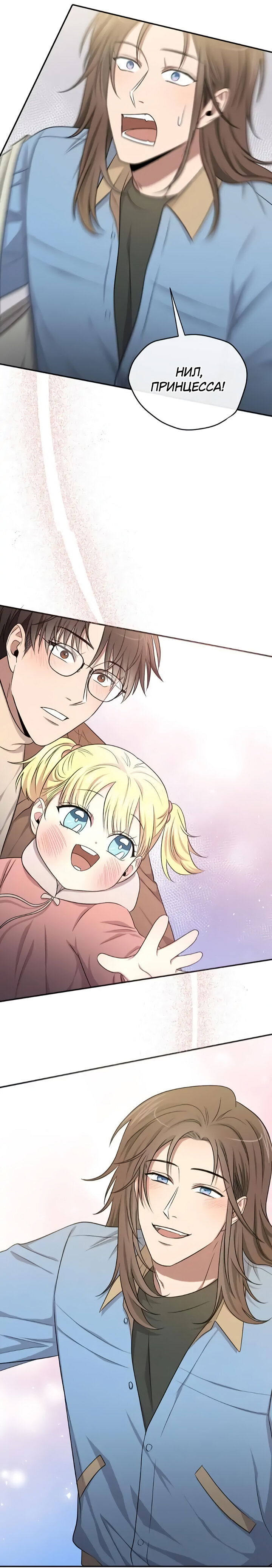 Манга Персик и её папы - Глава 50 Страница 20