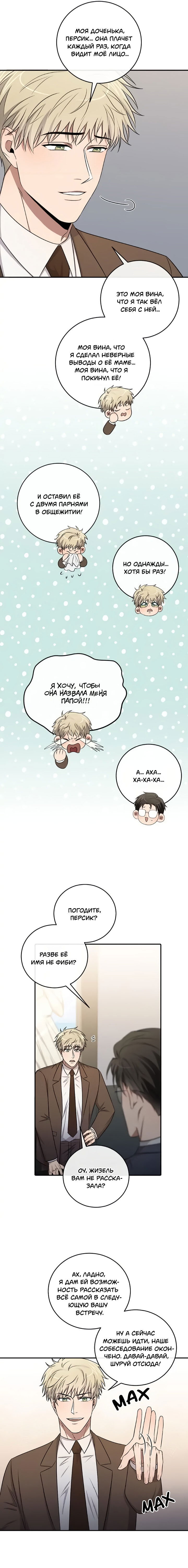 Манга Персик и её папы - Глава 49 Страница 10