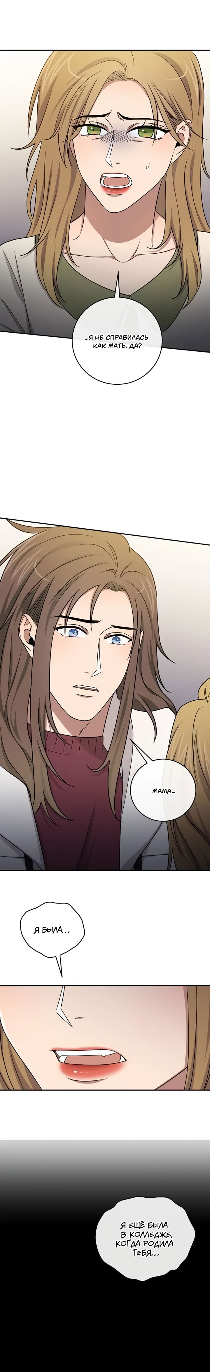 Манга Персик и её папы - Глава 48 Страница 12