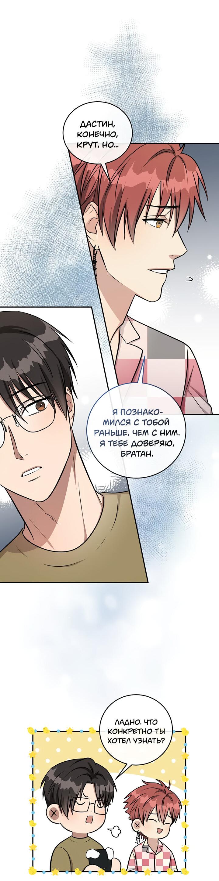 Манга Персик и её папы - Глава 72 Страница 41
