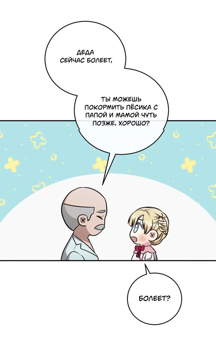 Манга Персик и её папы - Глава 60 Страница 34