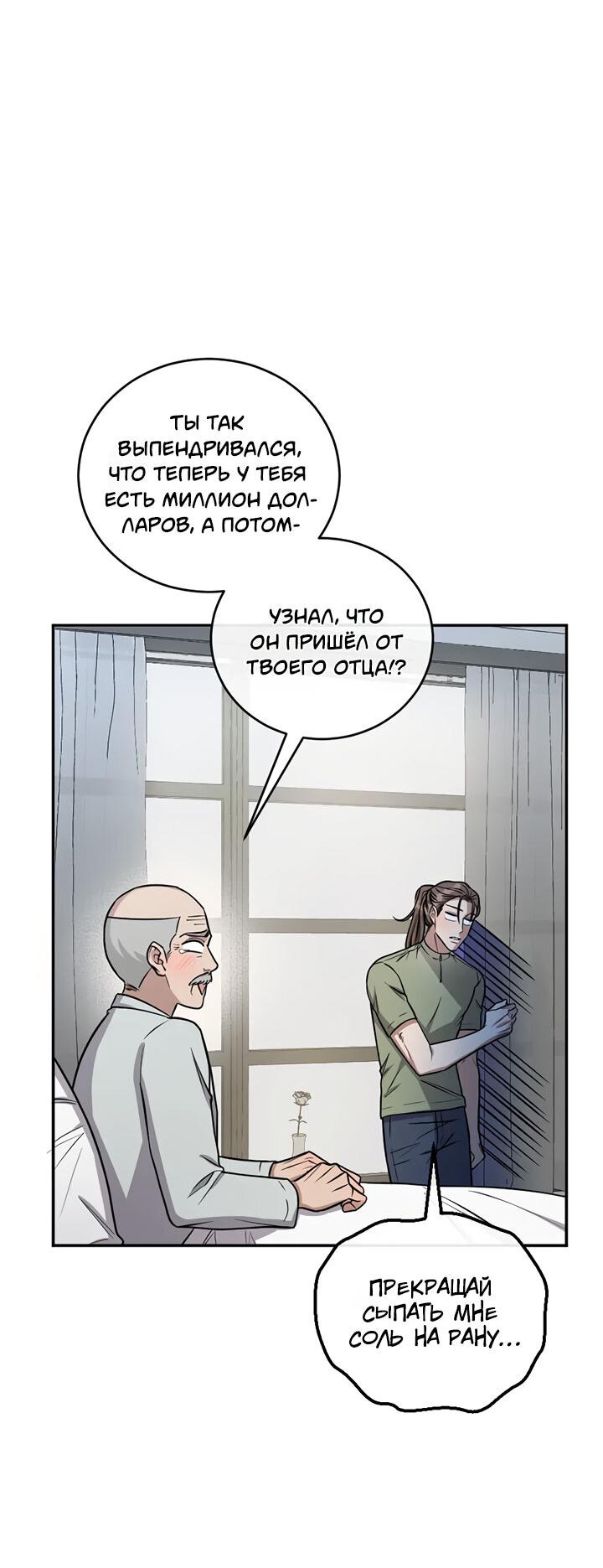 Манга Персик и её папы - Глава 81 Страница 11