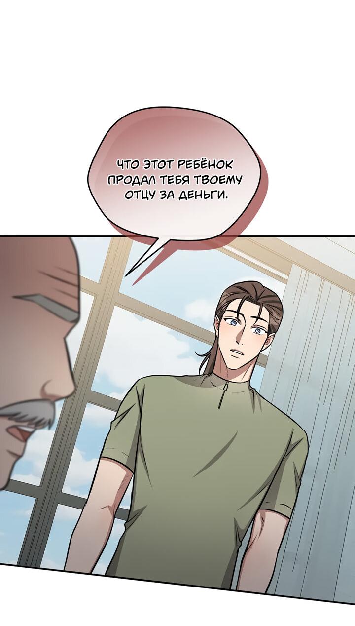 Манга Персик и её папы - Глава 81 Страница 25