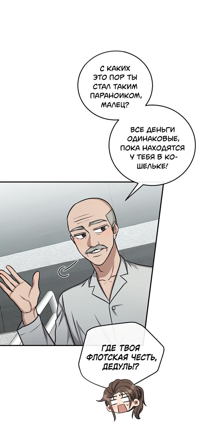 Манга Персик и её папы - Глава 81 Страница 13