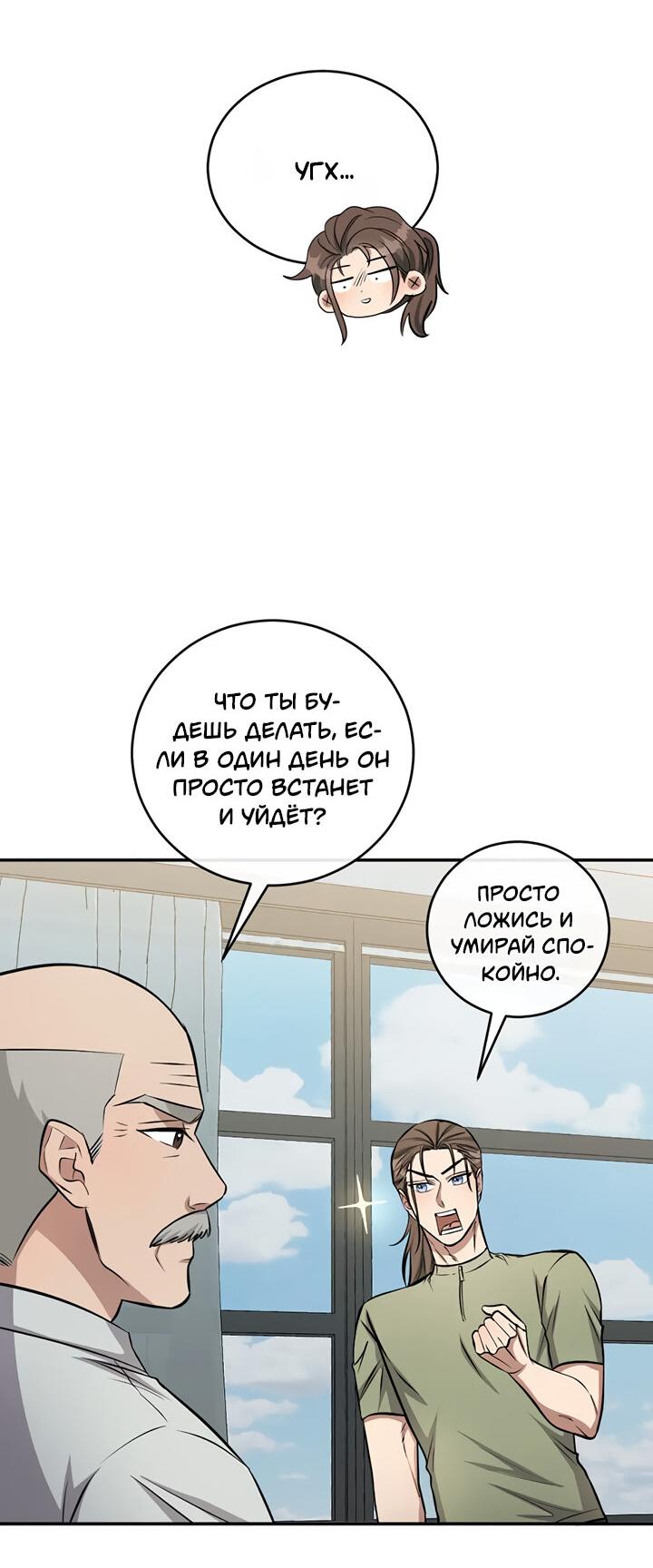 Манга Персик и её папы - Глава 81 Страница 20