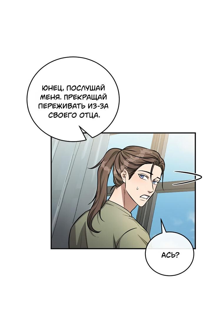 Манга Персик и её папы - Глава 81 Страница 17