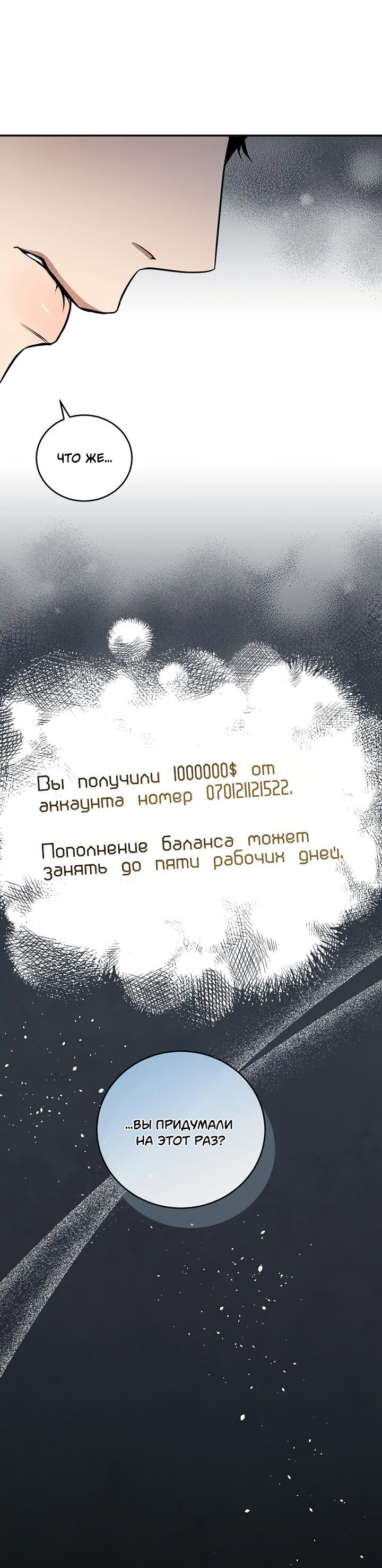 Манга Персик и её папы - Глава 80 Страница 57