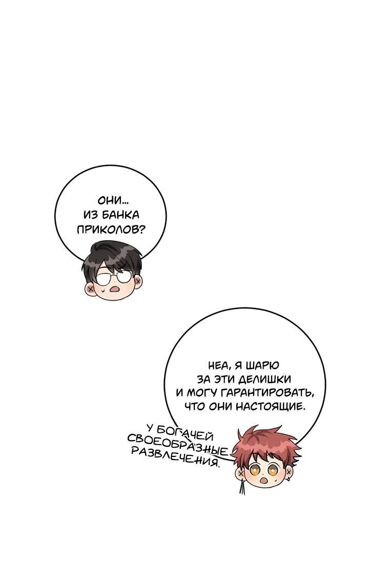 Манга Персик и её папы - Глава 80 Страница 7