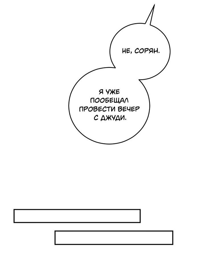 Манга Персик и её папы - Глава 80 Страница 22
