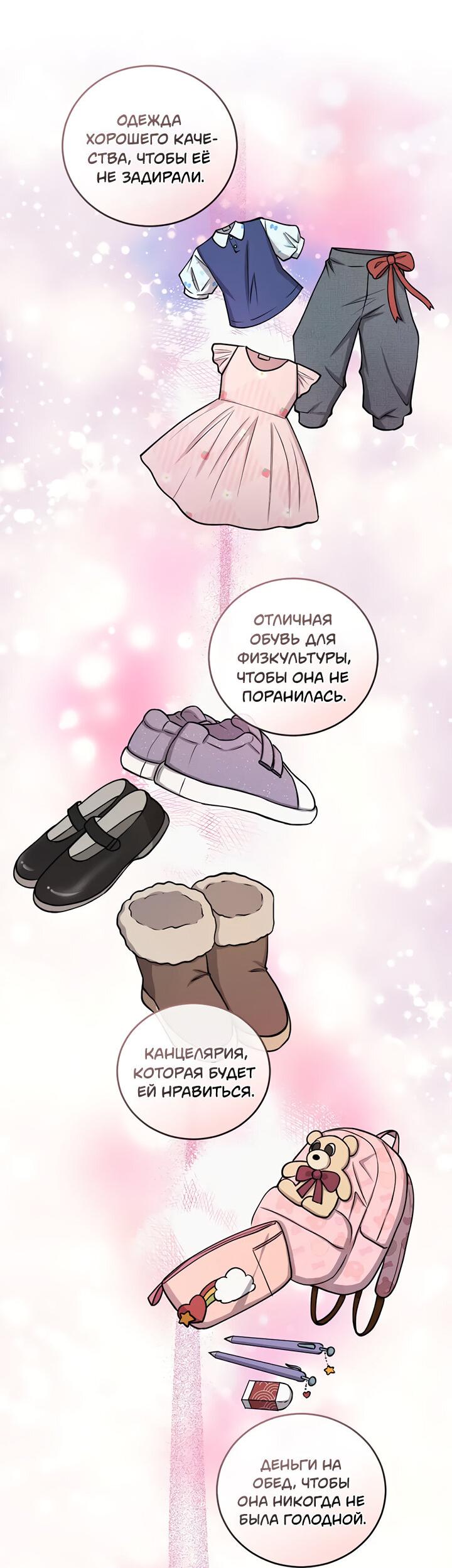 Манга Персик и её папы - Глава 79 Страница 29