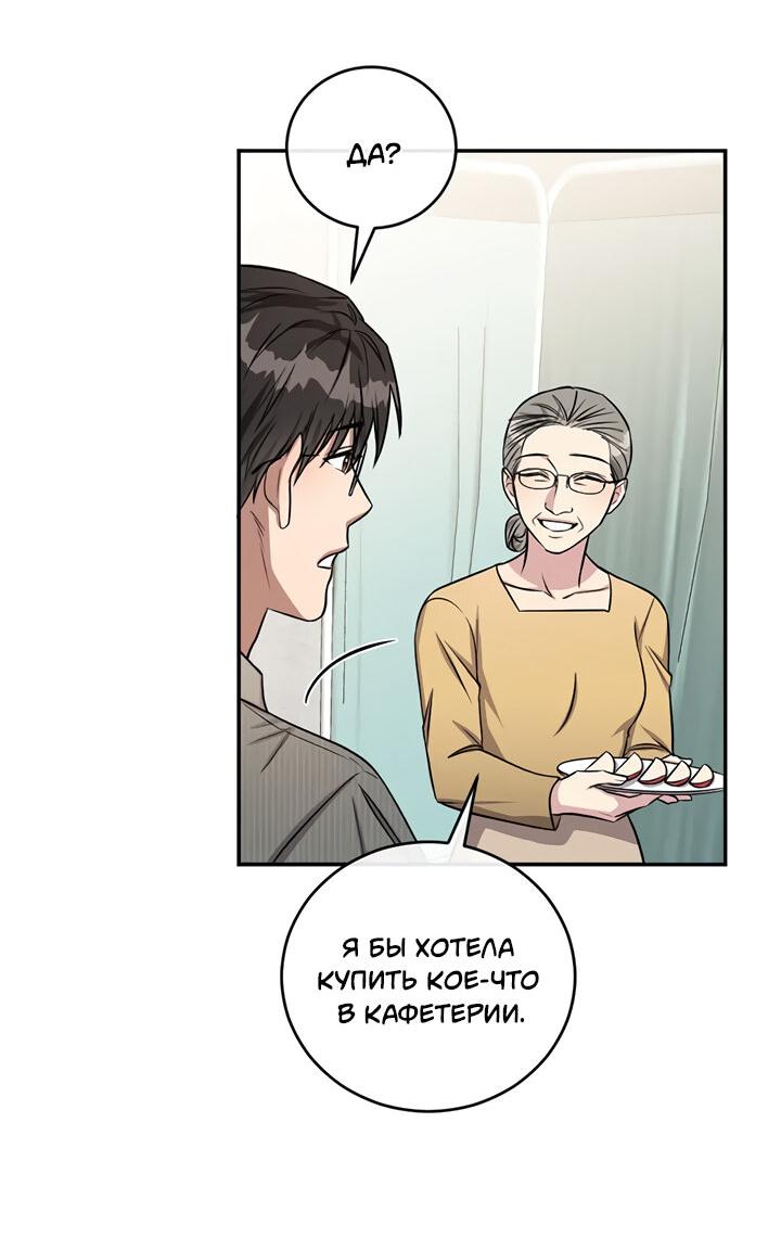 Манга Персик и её папы - Глава 79 Страница 16