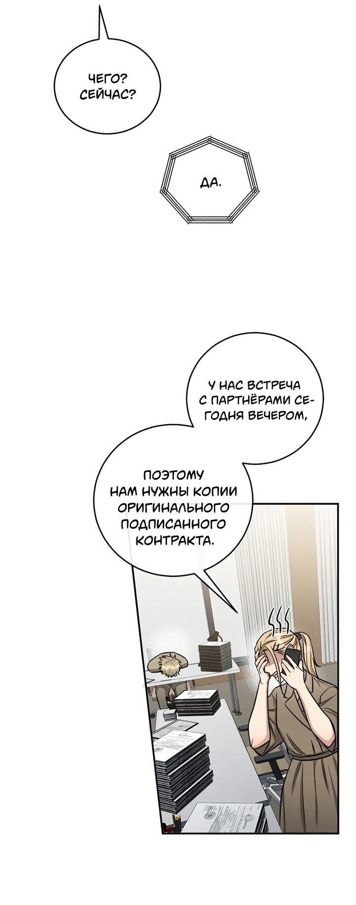 Манга Персик и её папы - Глава 79 Страница 11