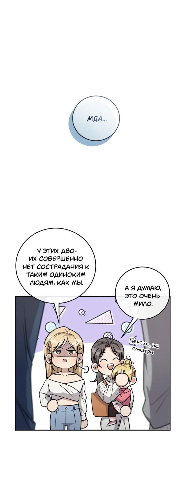 Манга Персик и её папы - Глава 85 Страница 53