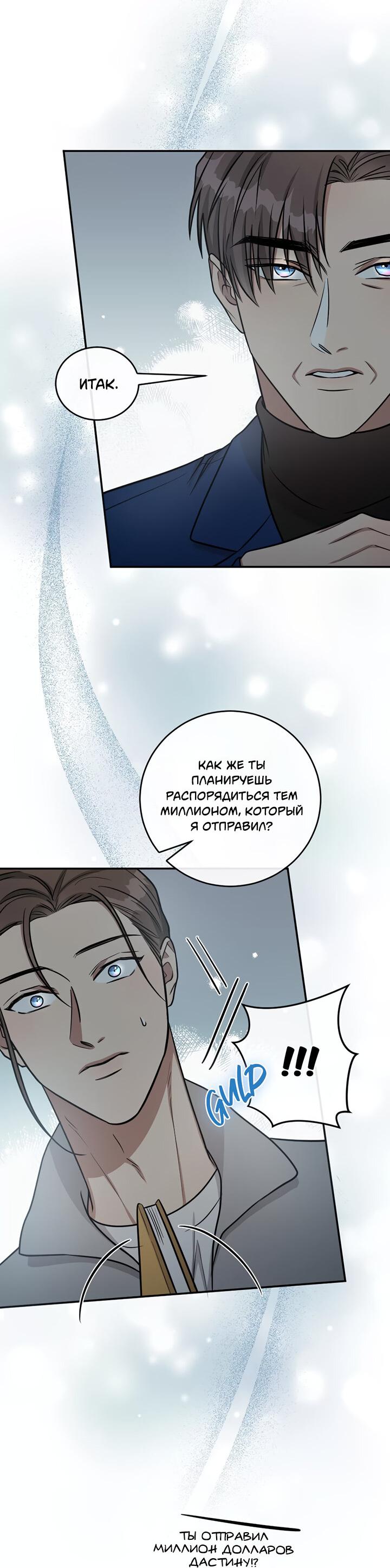 Манга Персик и её папы - Глава 84 Страница 34