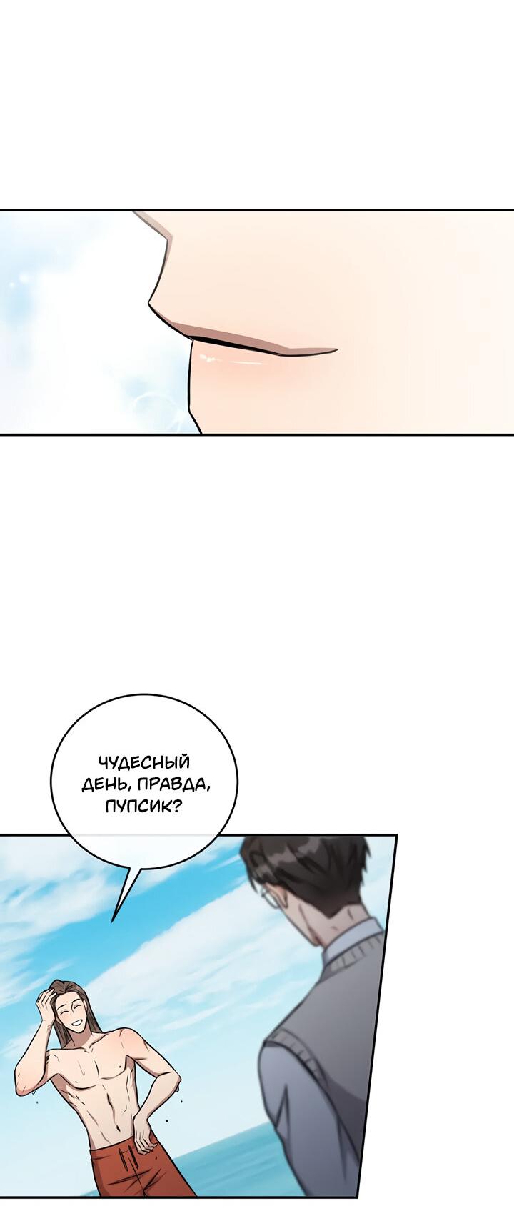 Манга Персик и её папы - Глава 83 Страница 33