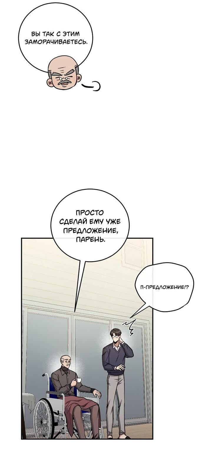 Манга Персик и её папы - Глава 89 Страница 28