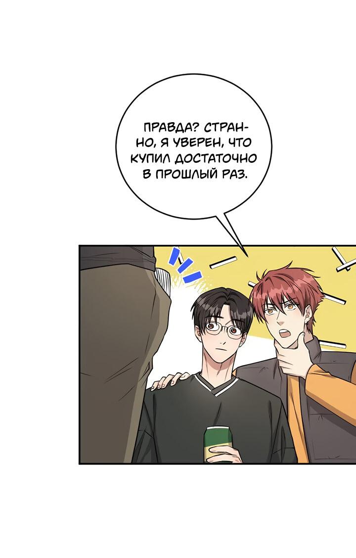 Манга Персик и её папы - Глава 88 Страница 14