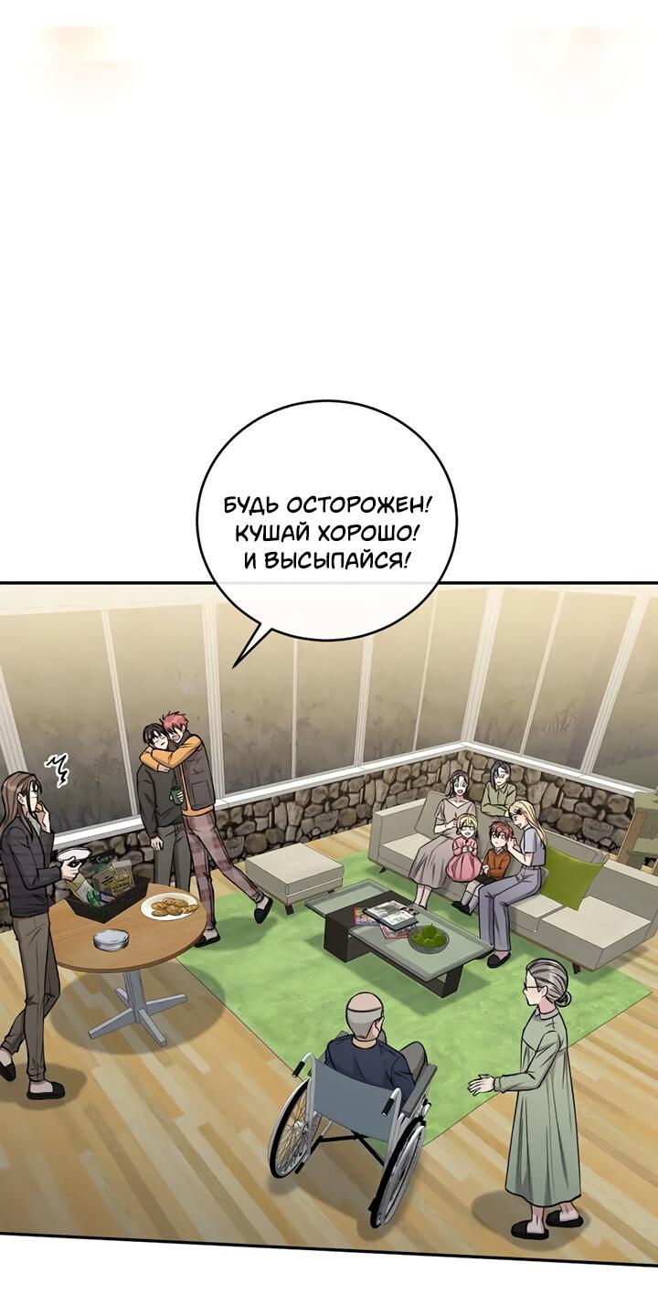 Манга Персик и её папы - Глава 88 Страница 9
