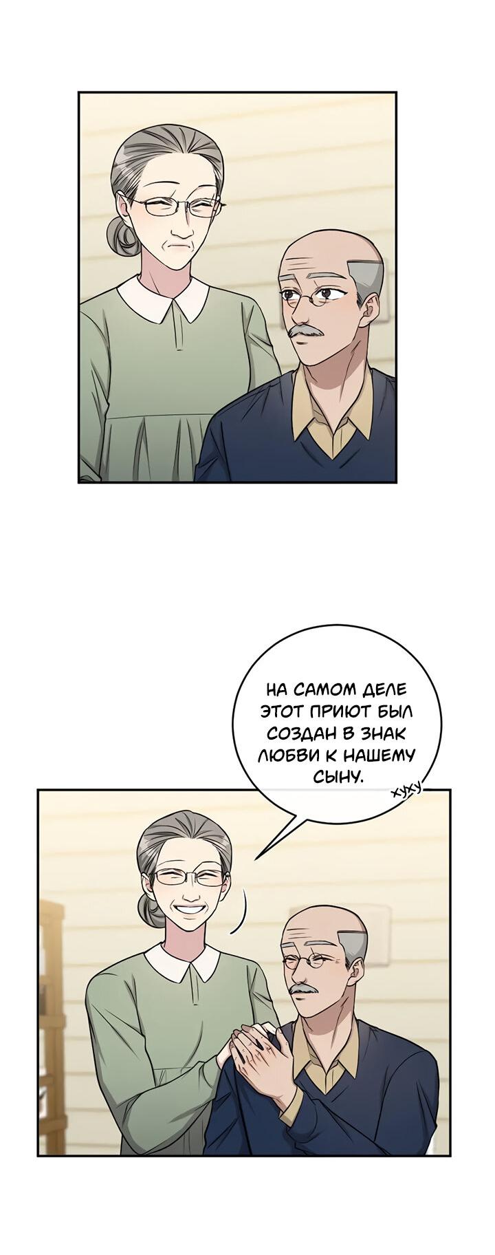Манга Персик и её папы - Глава 88 Страница 32