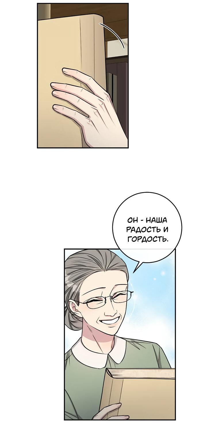 Манга Персик и её папы - Глава 88 Страница 35