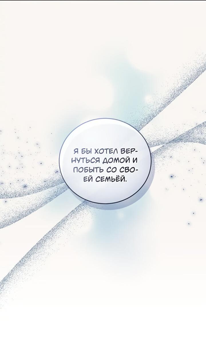 Манга Персик и её папы - Глава 88 Страница 6