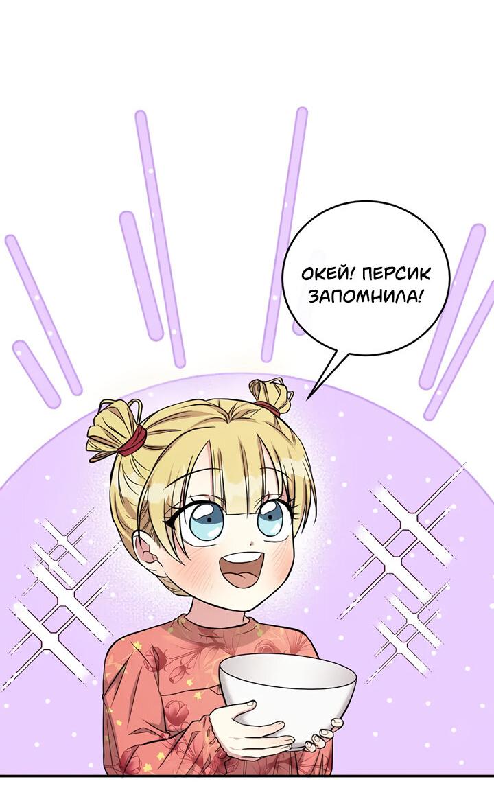 Манга Персик и её папы - Глава 87 Страница 12
