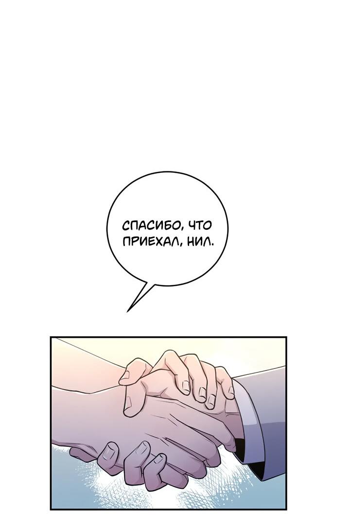 Манга Персик и её папы - Глава 87 Страница 23