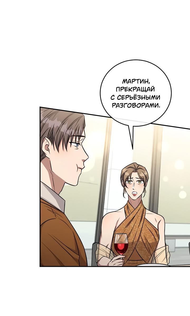 Манга Персик и её папы - Глава 86 Страница 42