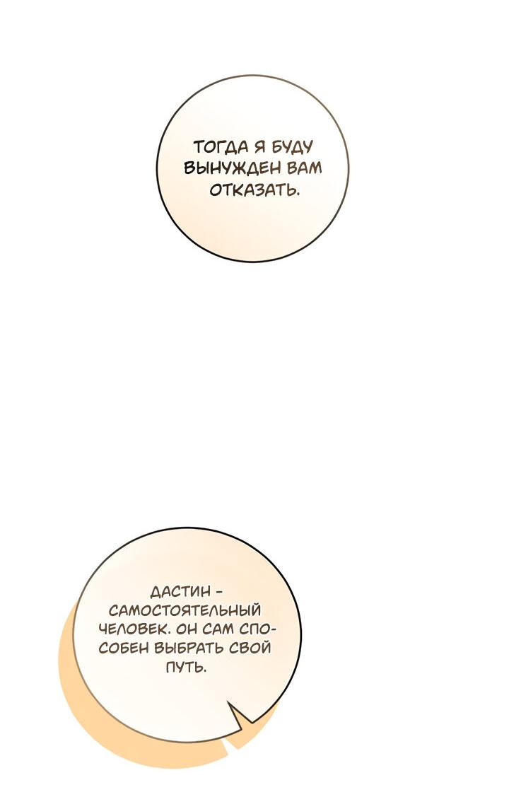 Манга Персик и её папы - Глава 86 Страница 35