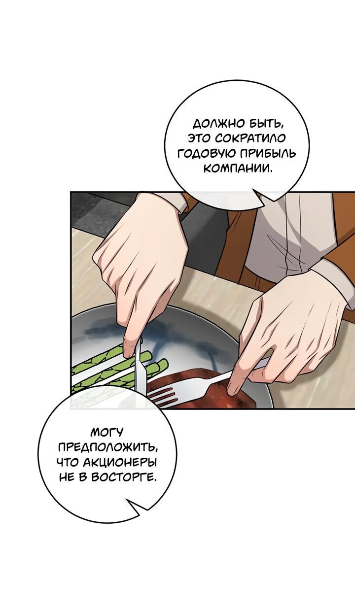 Манга Персик и её папы - Глава 86 Страница 40