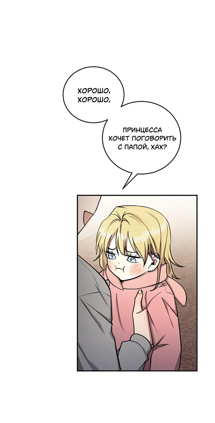Манга Персик и её папы - Глава 91 Страница 37