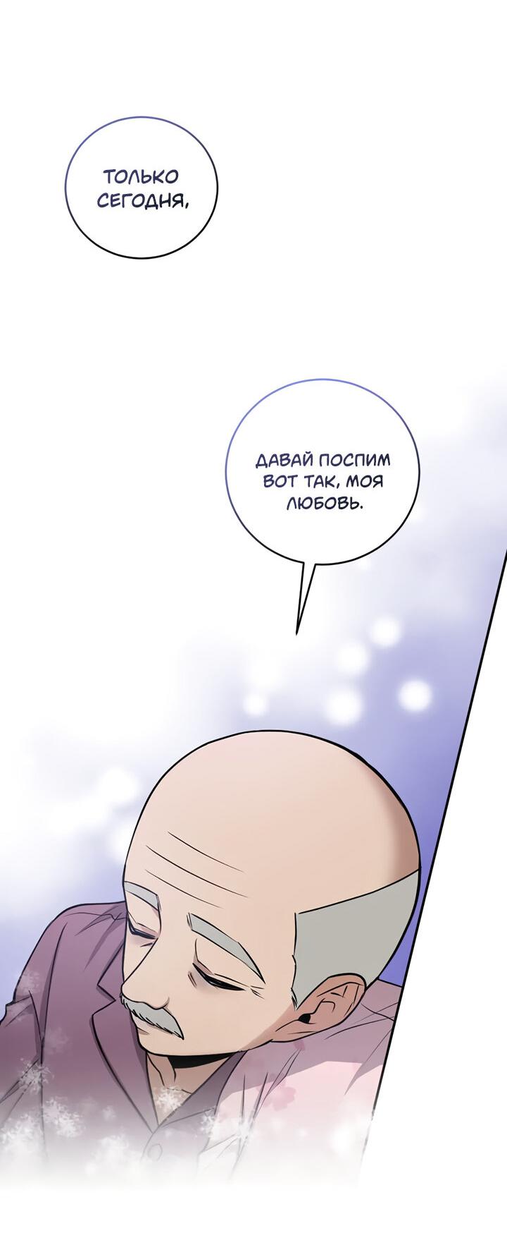 Манга Персик и её папы - Глава 91 Страница 54