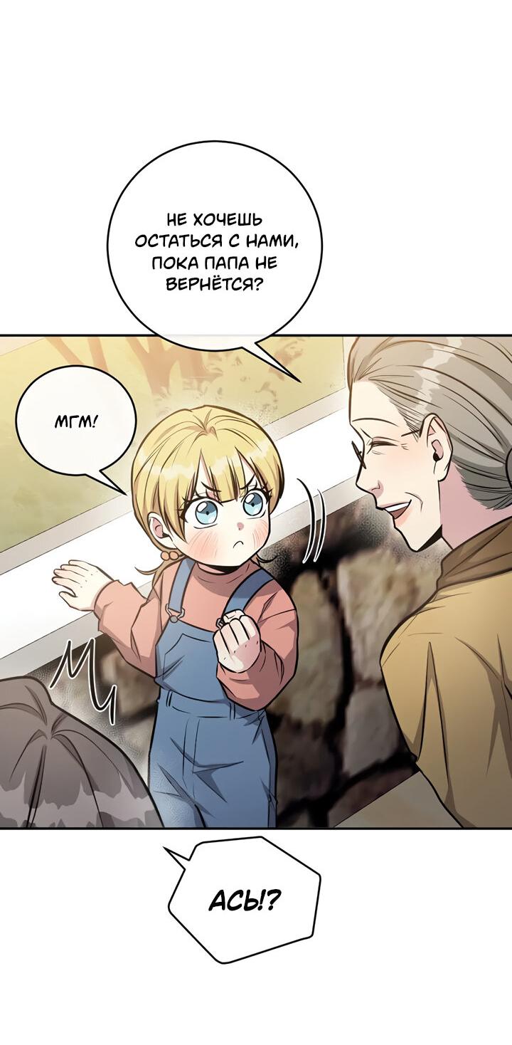 Манга Персик и её папы - Глава 91 Страница 12