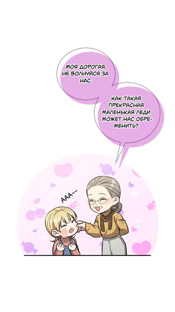 Манга Персик и её папы - Глава 91 Страница 16