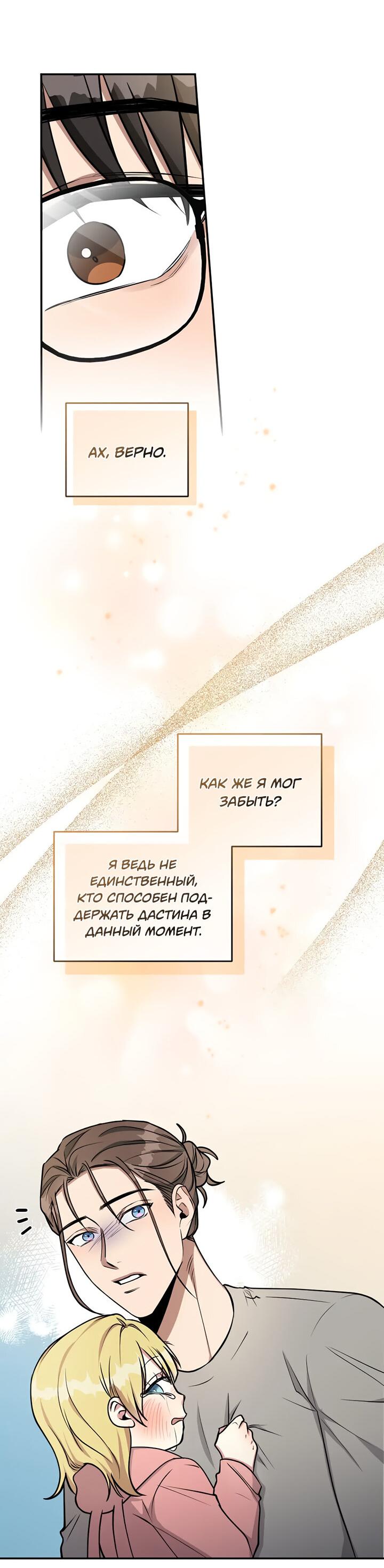 Манга Персик и её папы - Глава 94 Страница 35