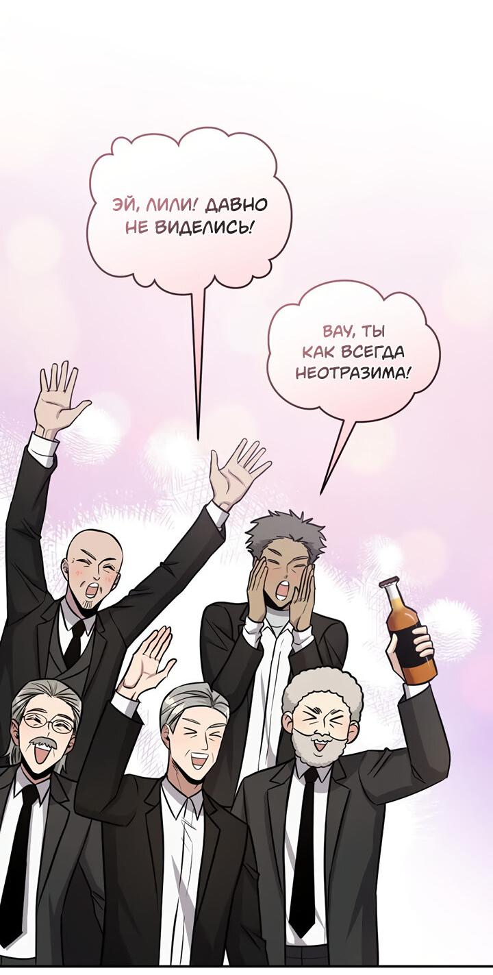 Манга Персик и её папы - Глава 97 Страница 21