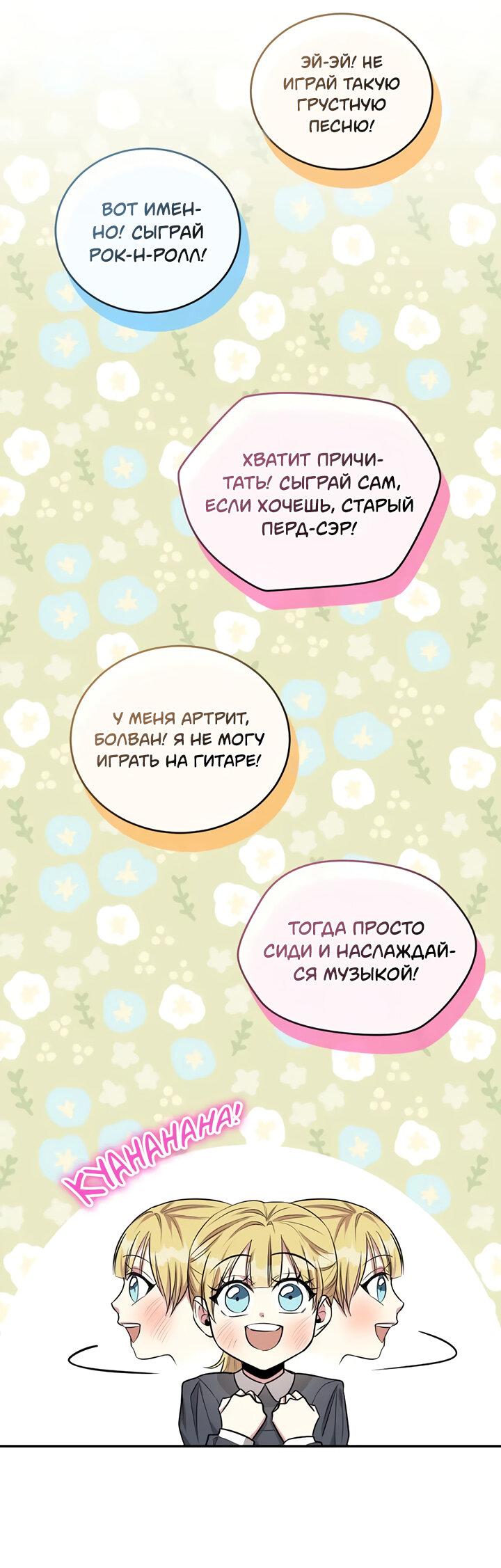 Манга Персик и её папы - Глава 97 Страница 41