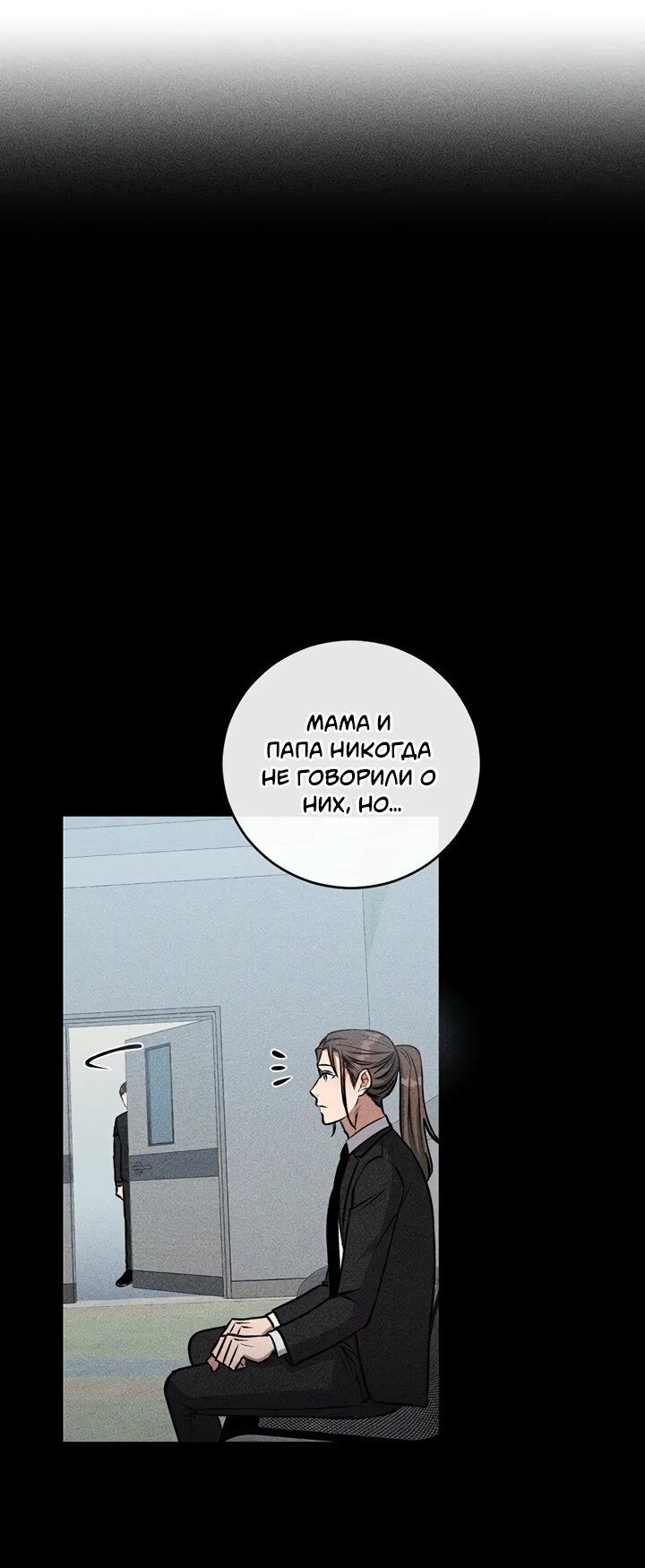 Манга Персик и её папы - Глава 96 Страница 37