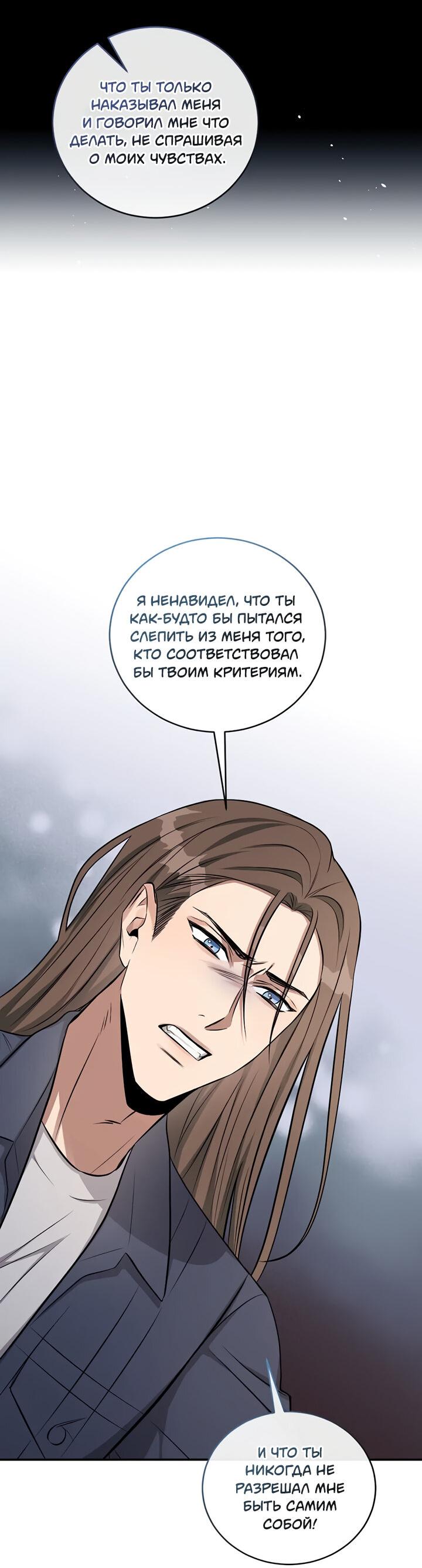 Манга Персик и её папы - Глава 99 Страница 45