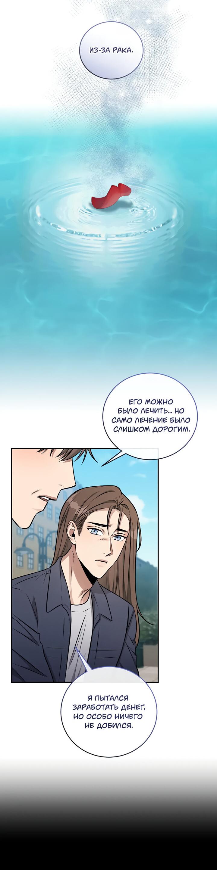 Манга Персик и её папы - Глава 99 Страница 16