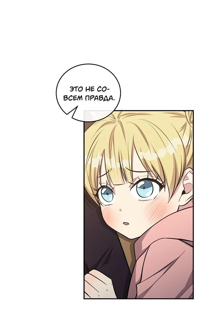Манга Персик и её папы - Глава 98 Страница 22