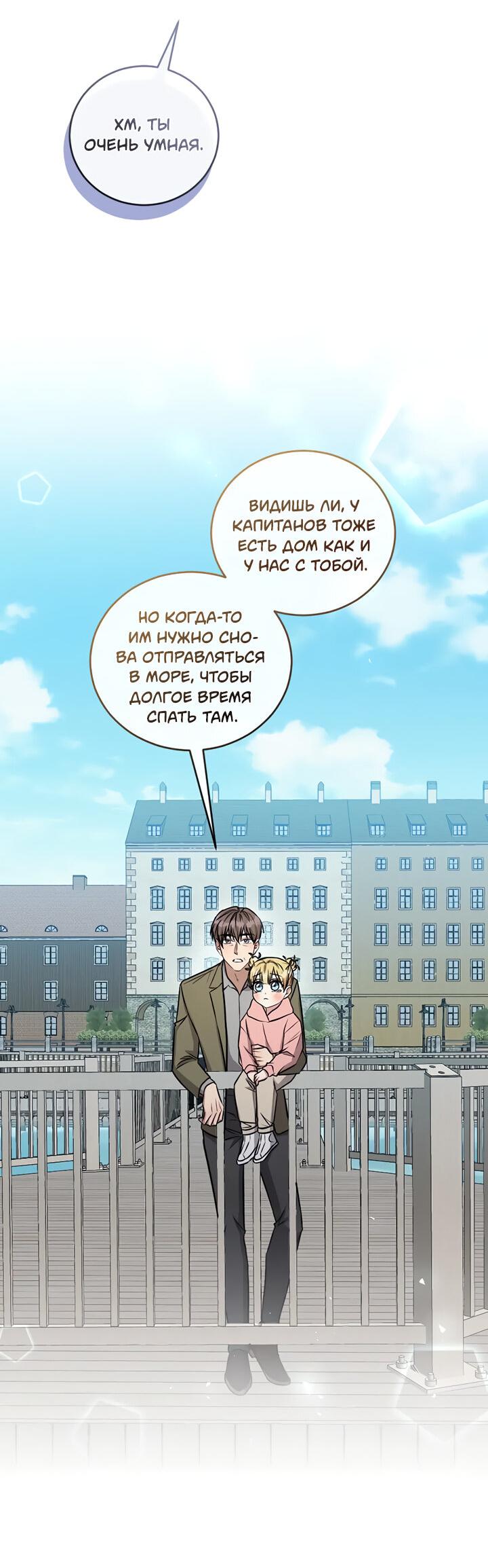 Манга Персик и её папы - Глава 98 Страница 35