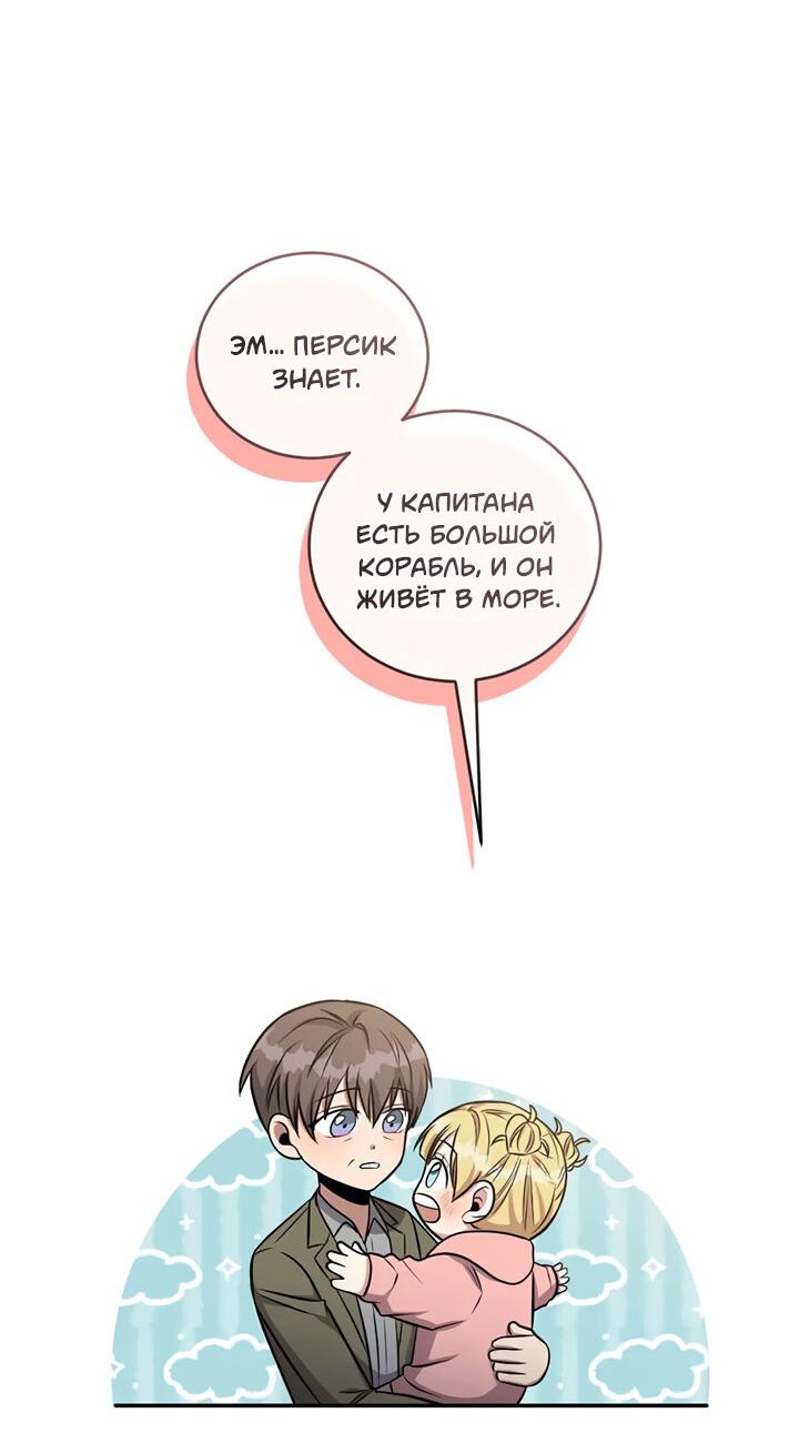 Манга Персик и её папы - Глава 98 Страница 34