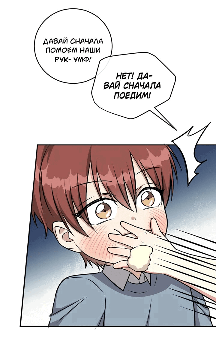 Манга Персик и её папы - Глава 102 Страница 31