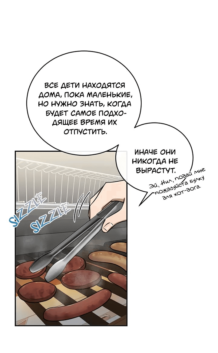 Манга Персик и её папы - Глава 102 Страница 22
