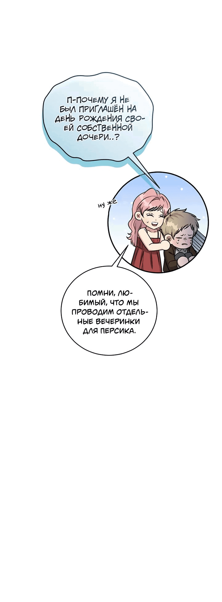 Манга Персик и её папы - Глава 102 Страница 50