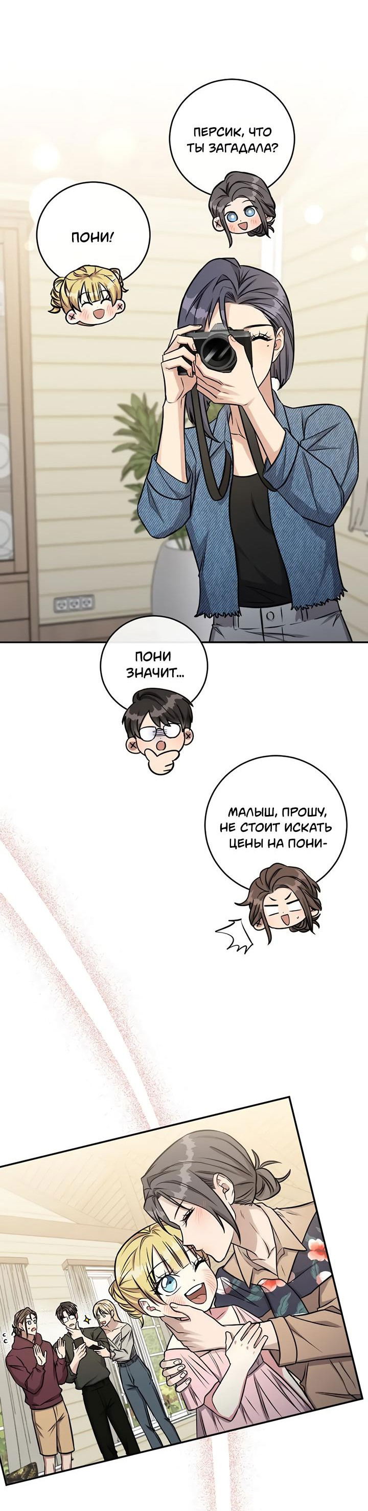 Манга Персик и её папы - Глава 102 Страница 7